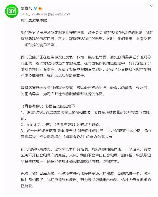 爱奇艺就倒奶事件道歉，称将停止节目录制直播，关闭所有助力通道