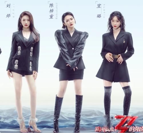 《乘风破浪的姐姐2》海报，张馨予美酷，陈小纭这组肤色对比明显！