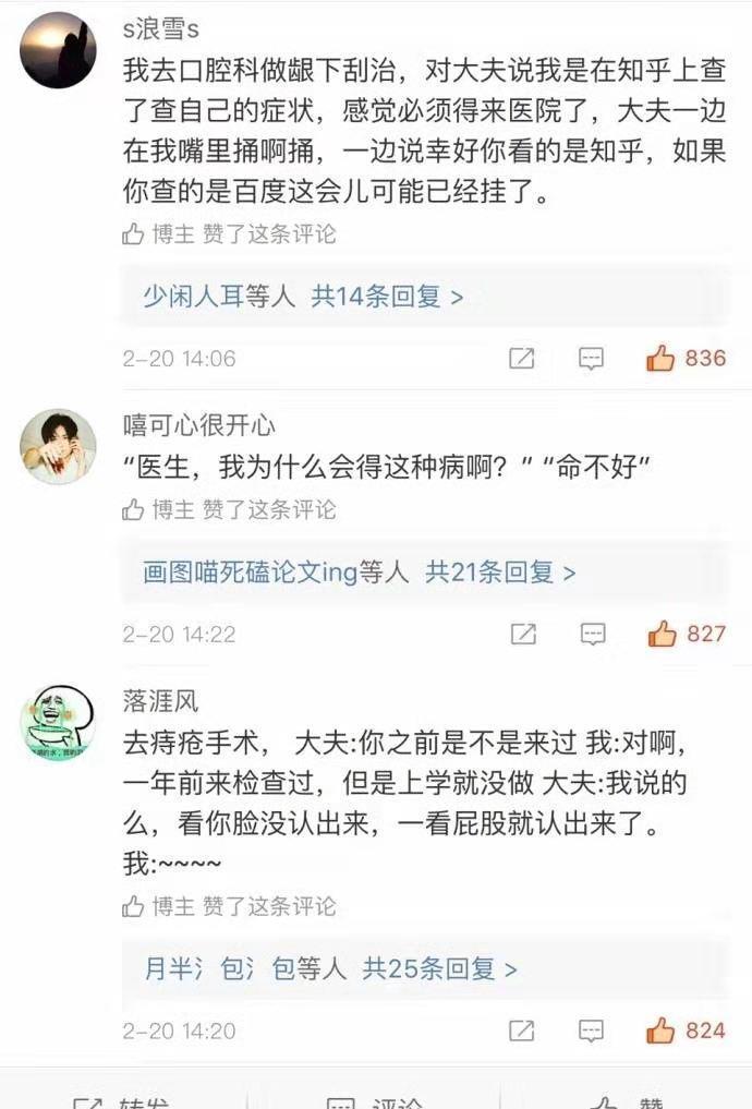 |我国无数被医生工作耽误了的段子手