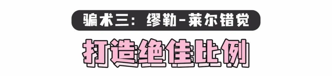 秘诀|别再乱穿衣了！这5个显高显瘦的穿搭秘诀，请速速收藏