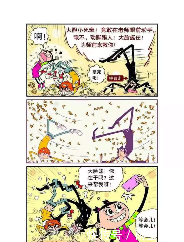 漫画阿衰：折纸课