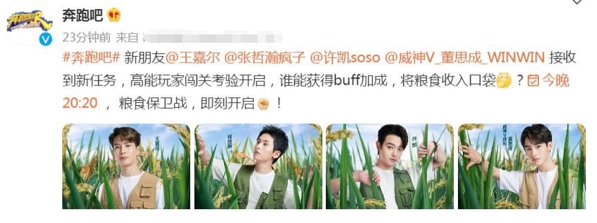 造型|《奔跑吧9》新一期单人海报，全员换上同款服装，唯独两人特殊！