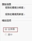 win8笔记本玩穿越火线不能全屏