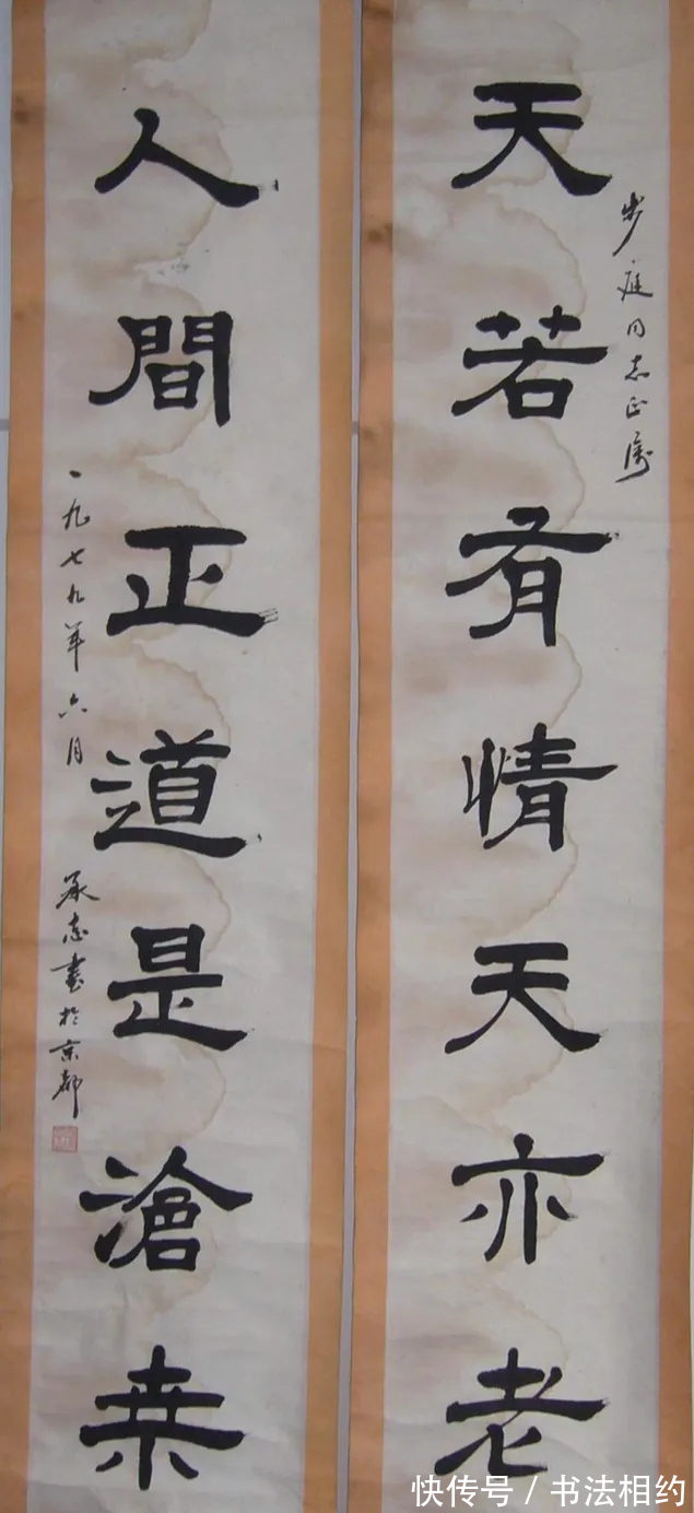 书法#廖承志的书法是“硬功夫”,行书“毛”骨赵韵,隶书整齐划一