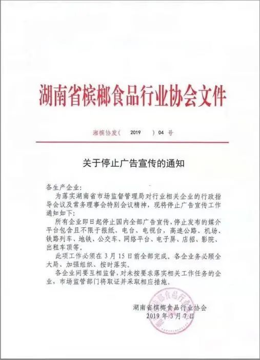 湖南槟榔食品行业协会|一级致癌物！槟榔广告盯上年轻人，封杀！