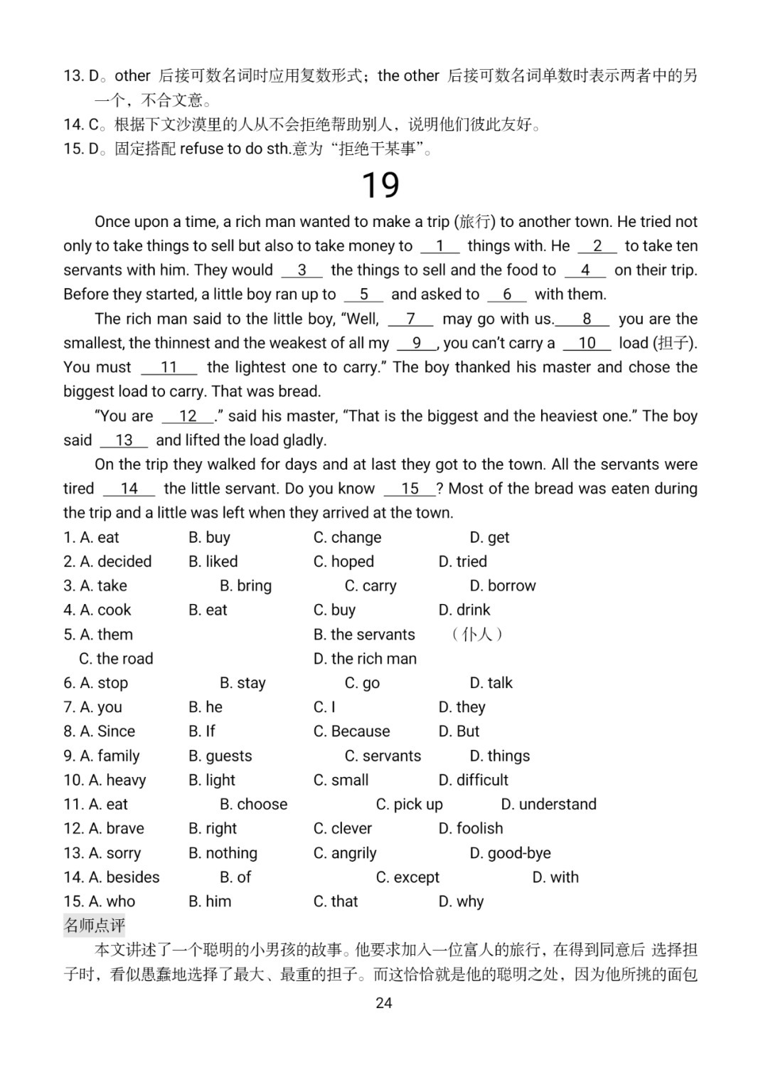 汇总|初中英语完形填空专练——100篇超全汇总（参考答案+名师点评）