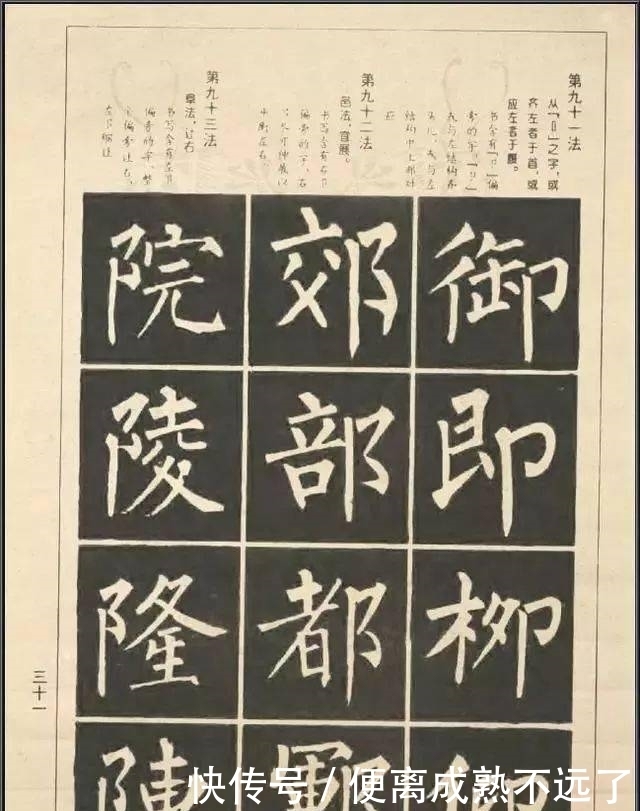 柳体结构100法,初学者利器