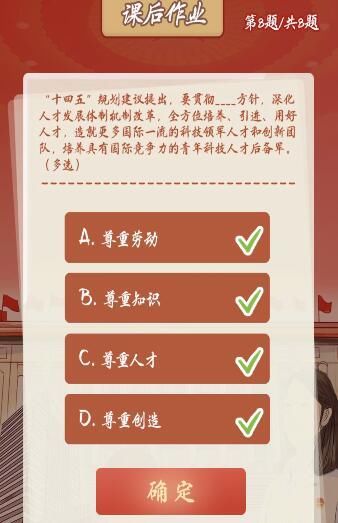 答案|青年大学习第十季特辑答案 十四五规划建议提出，要贯彻()方针，深化人才发展体制机制