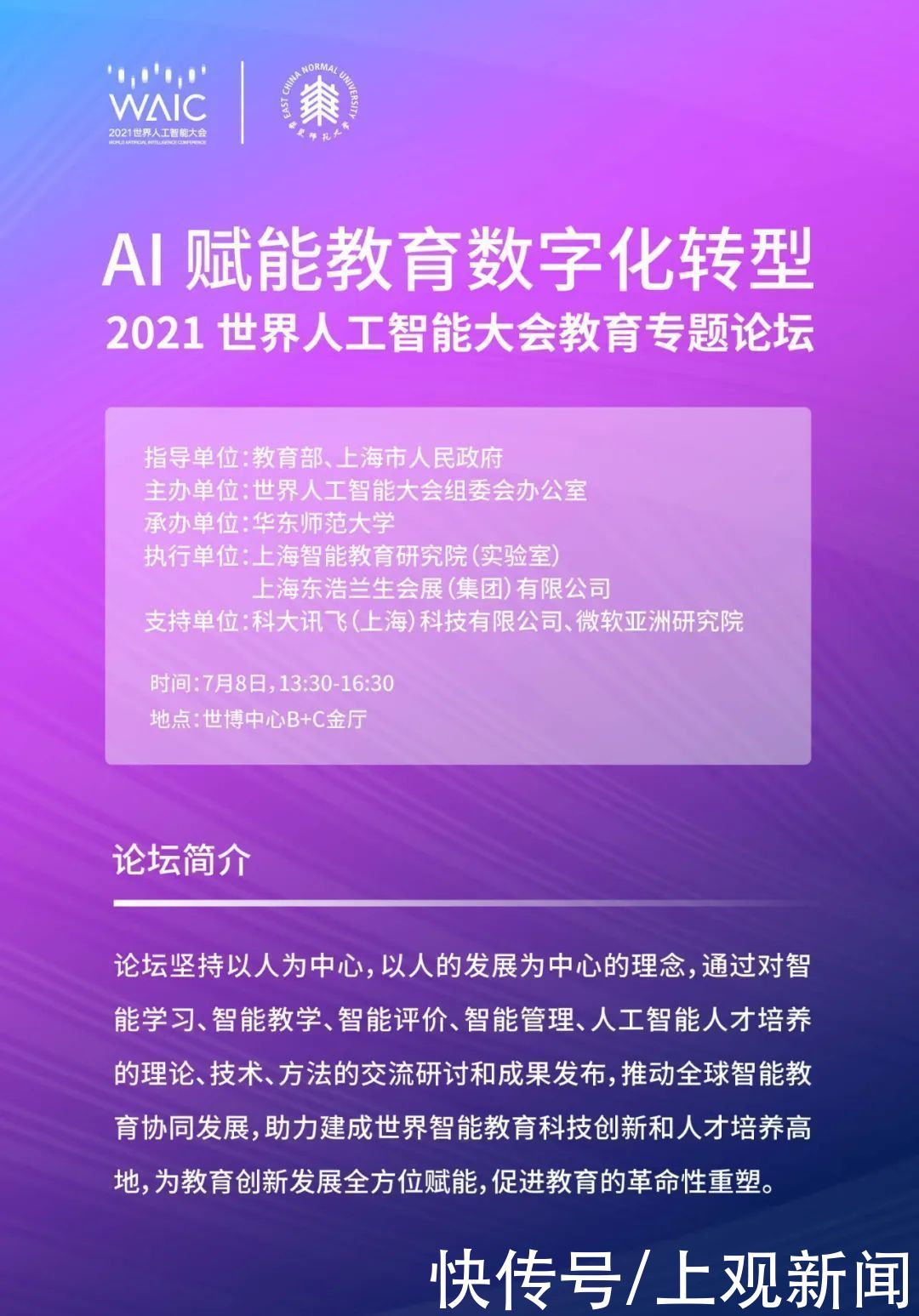 人工智能|高能！华东师大邀你进入世界人工智能大会……