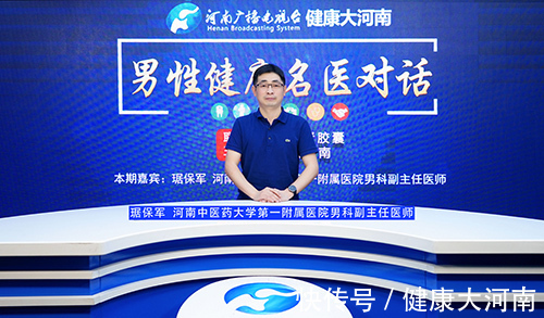 肾精亏虚|【男性健康名医对话】琚保军：肾精亏虚百病生，中医如何填精补肾