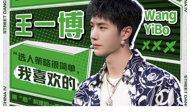 尼尔森|街舞进入半决赛,王一博手握的两张王牌,早已看透了结局