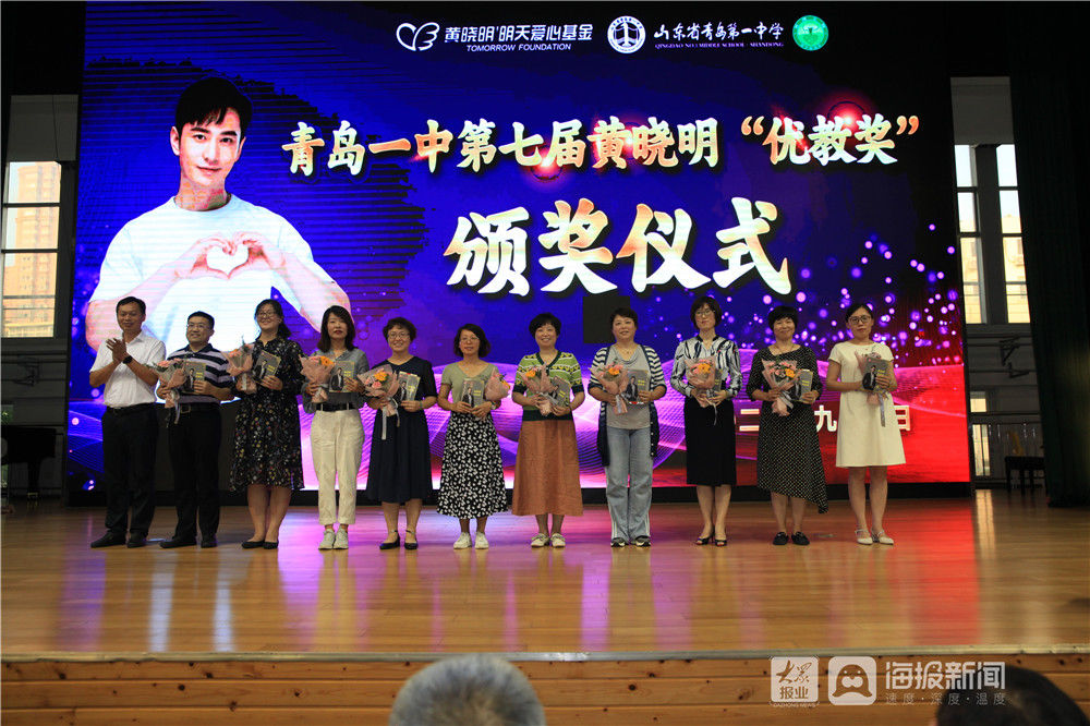 青島一中|教師節(jié)第七屆“黃曉明三優(yōu)獎助學(xué)金”在青島一中正式開啟