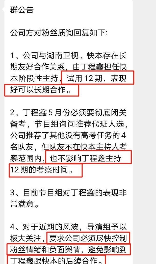 帮倒忙！时代峰峻回应丁程鑫《快本》事件，直言：粉丝必须负全责