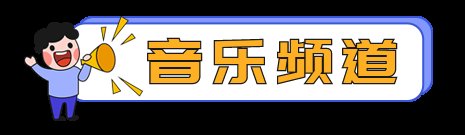 观众朋友们,欢迎收看鲁南制药卫视,频道任你选!