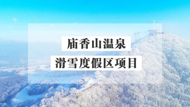 度假|“金山银山”等你来一起攀！看一波吉林优质冰雪项目~