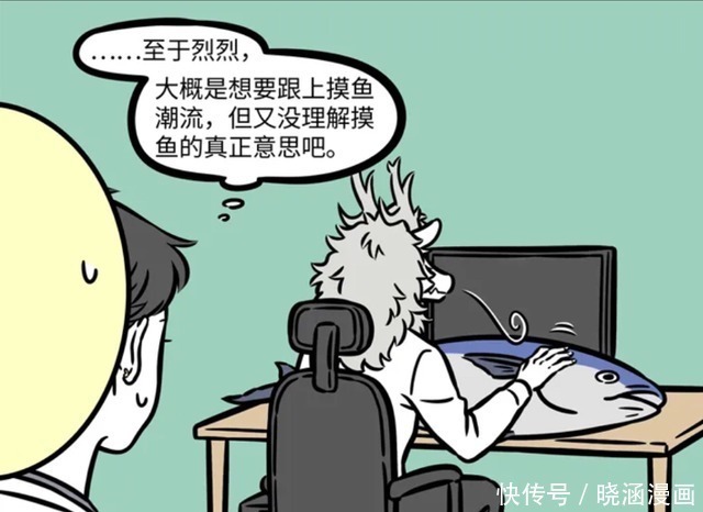 丫丫|非人哉：你都知道什么摸鱼小技巧？敖烈教你什么才是真正的摸鱼！