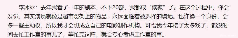 节目|无奈!李冰冰十年前就提出演员商品论,录《我就是演员》又被验证