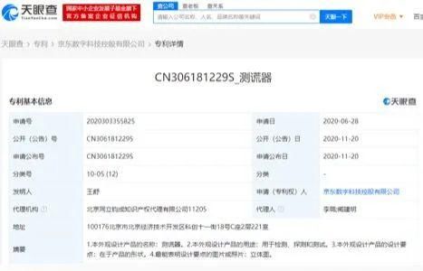 京东数字科|好家伙！京东数科申请“测谎器”专利