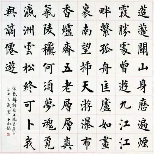 好评&两人都写楷书,为何田英章楷书不被看好,而卢中南楷书却好评潮