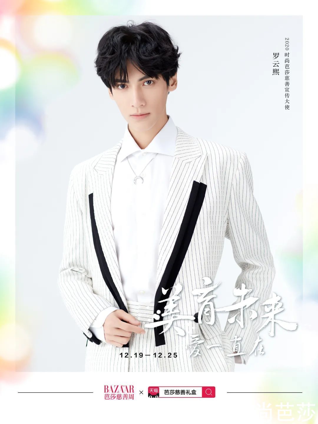 当明星的流量用在这儿，有点暖