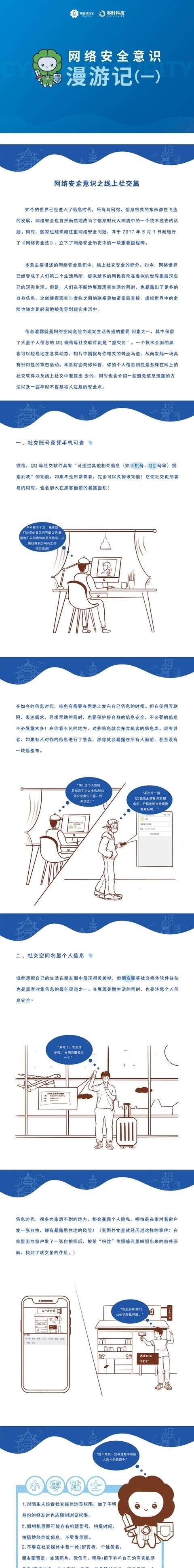 安全|网络安全意识漫游记