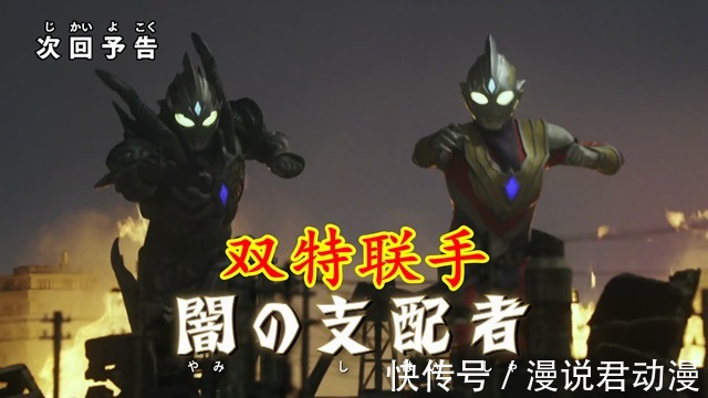 加坦杰厄|特利迦第24集預告:梅加杰厄肆虐,劍悟之母再現,光暗雙特聯手