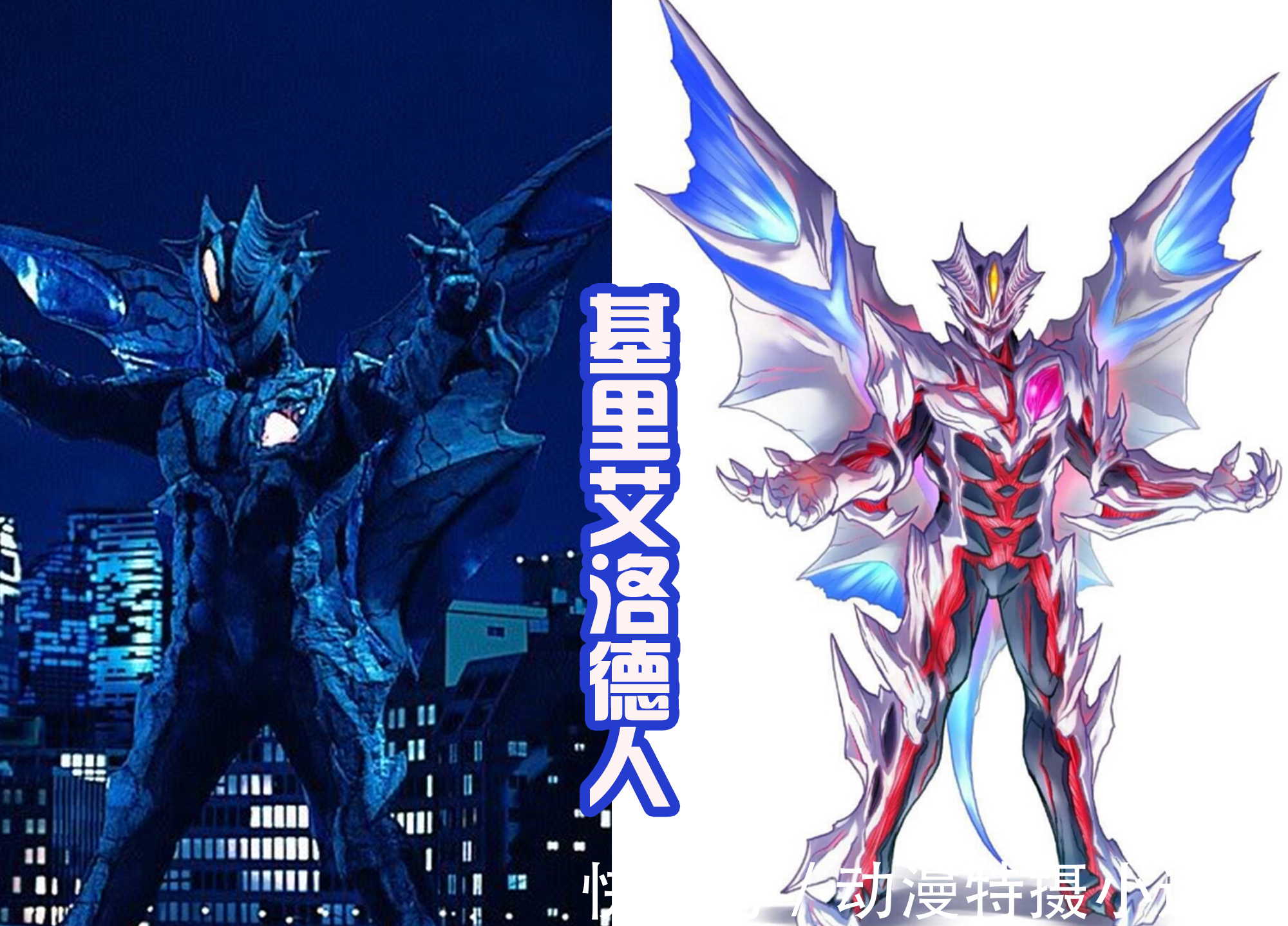 炎魔|迪迦的宿敌能否出现？想看基里艾洛德人大战特利迦，并且击败他！