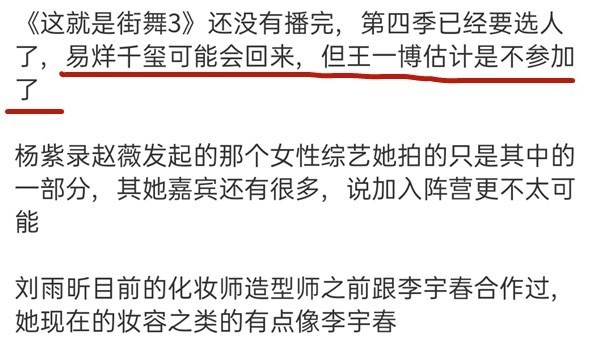 大换血！《街舞4》易烊千玺回归王一博可能不再参与