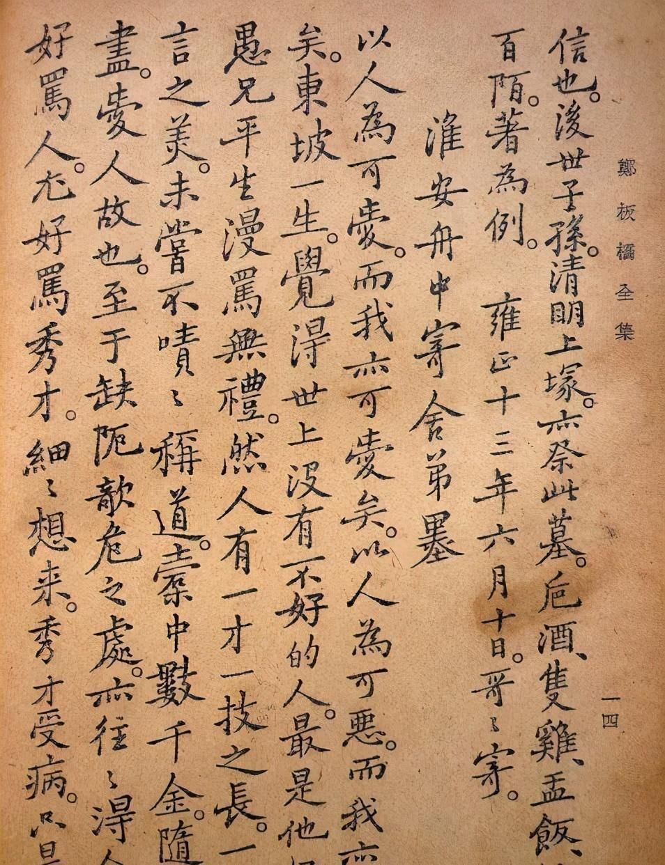 三绝诗书画$郑板桥:(求购字画)凡送礼物食物,总不如白银为妙