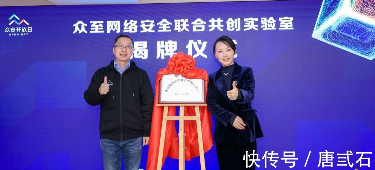 安全|“科技+安全+保险”组合拳,众安科技成立众至网络安全联合共创实验室