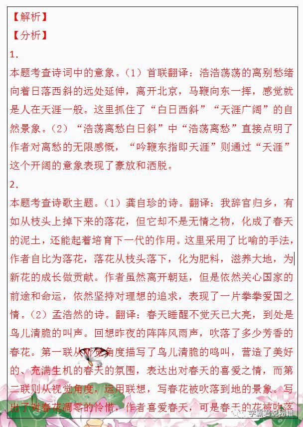 真题|全国语文中考真题训练：诗歌鉴赏题型汇总，参考价值极高，冲刺130必练！