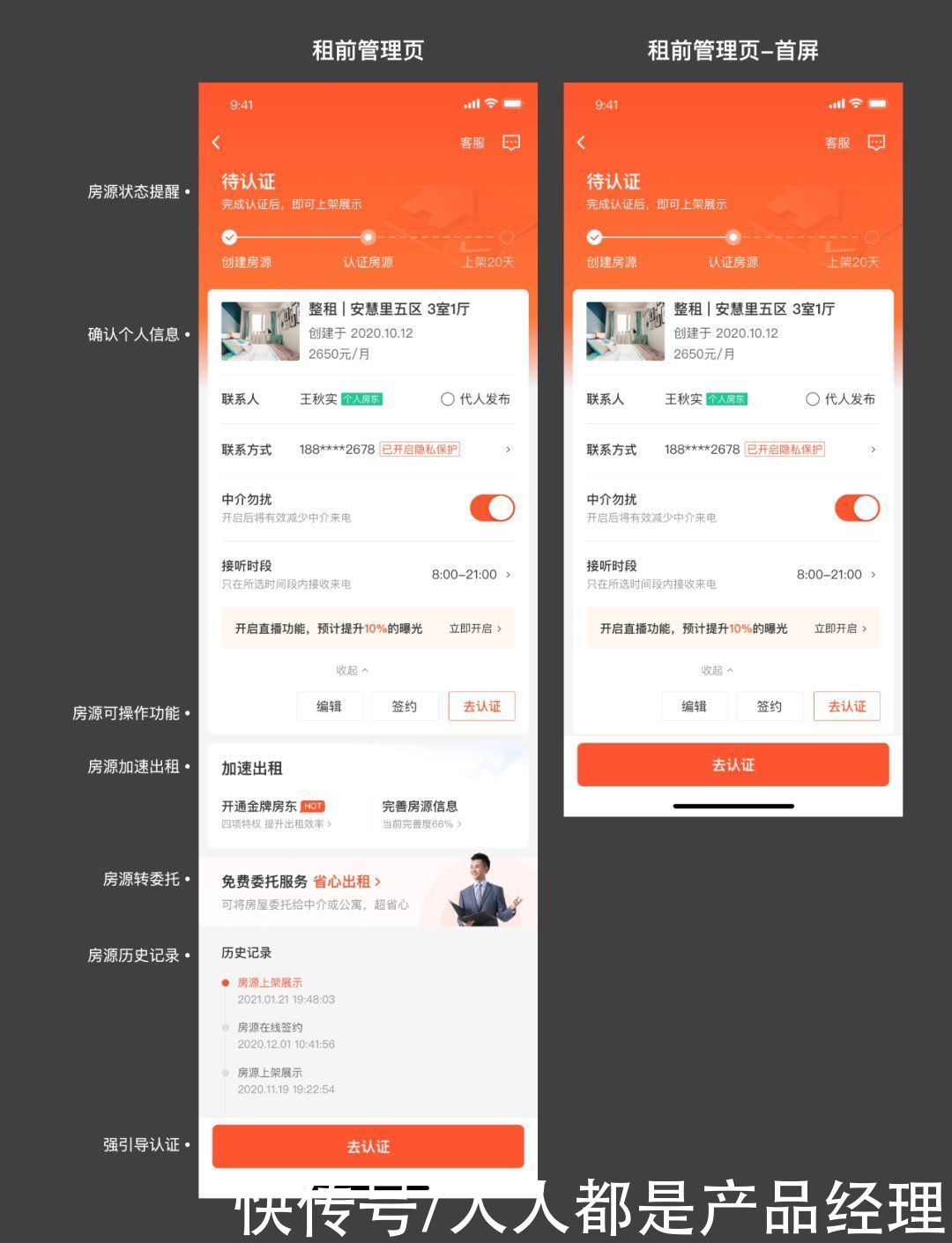模块|项目总结：以目标为导向的设计，房源管理体系改版重构