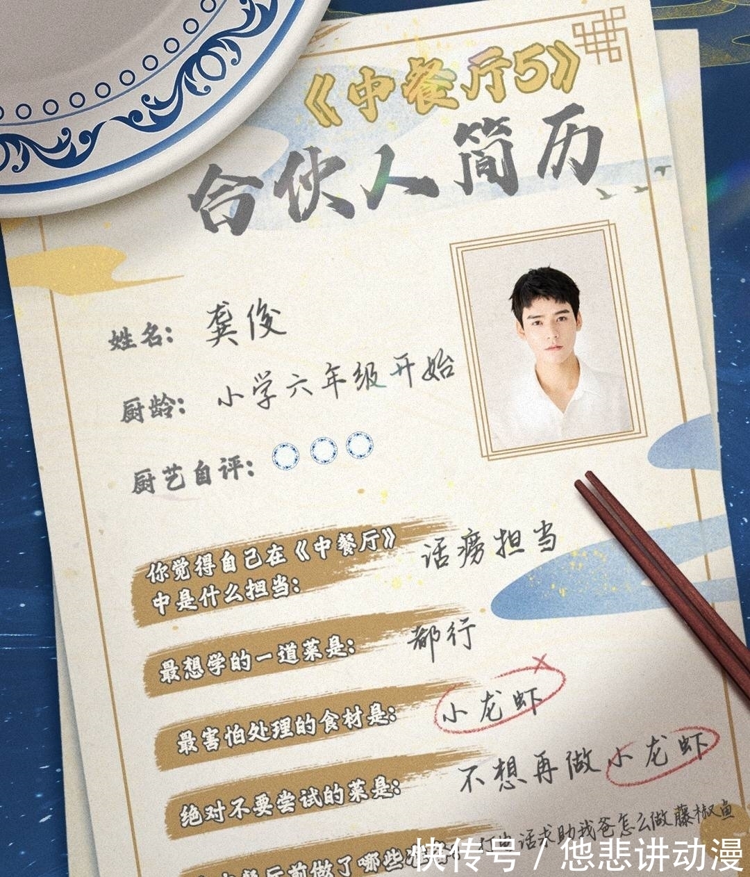 前脚|前脚官宣《中餐厅5》,后脚新剧定档,龚俊霸屏的节奏来了