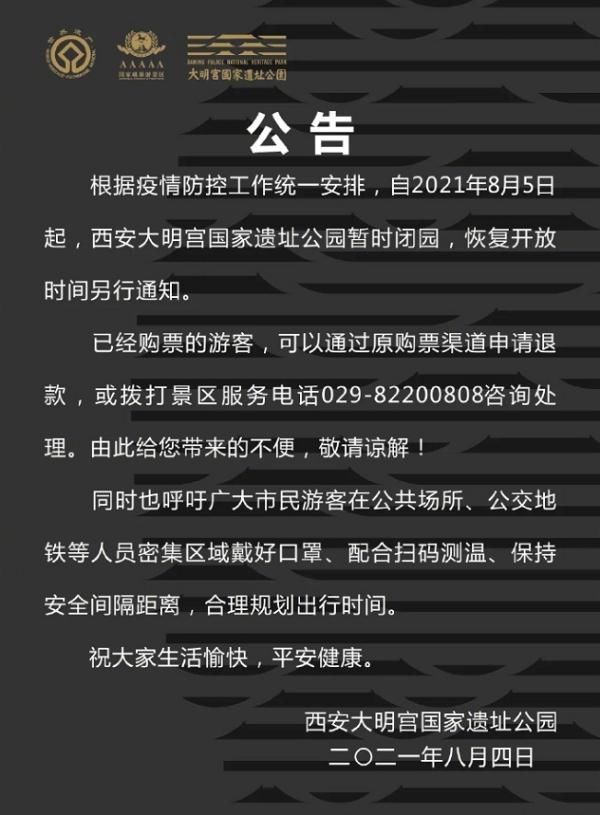 西安博物院|西安多家影院宣布停业！多景区关闭、赛格停业……