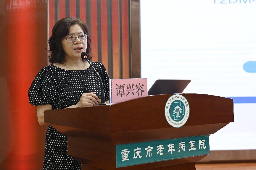 诊治|重庆市第十三人民医院（重庆市老年病医院）：举办老年内分泌代谢疾病临床规范化诊治及进展培训班
