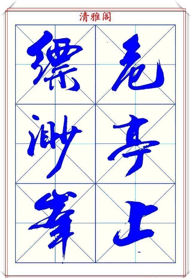 字帖$学行书的首选优质字帖欣赏，承袭古帖笔法精髓，书写现代精美书法