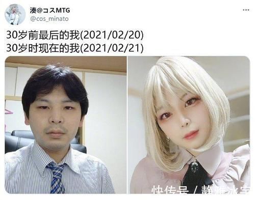 日本社|日本社畜变身女装大佬,一夕之间惊艳众人,30岁真能变成魔法师?