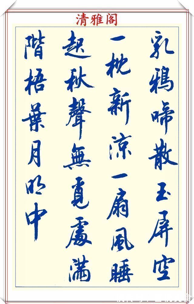 空格#中书协陆维中老师,行书创新的经典作品鉴赏,笔法纯正,结体隽秀