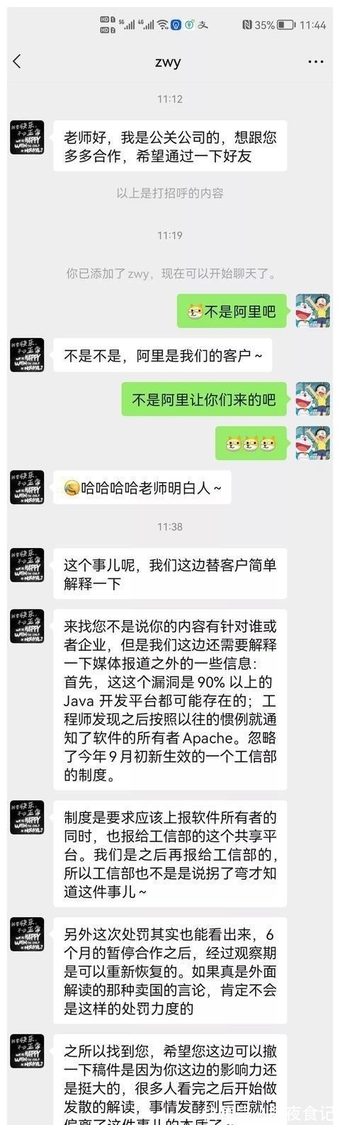 公关|“阿里云公关”要求我们删稿:多方力量,变相施压