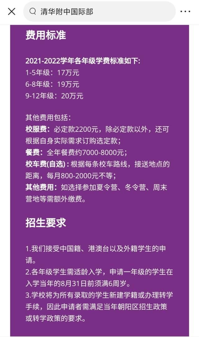 国际班|清华附中辟谣国际班可直升清华，双重国籍不存在，招生条件严苛