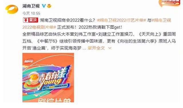 芒果台明年片单：王牌综艺主持大换血，《向往6》开启海岛渔业篇