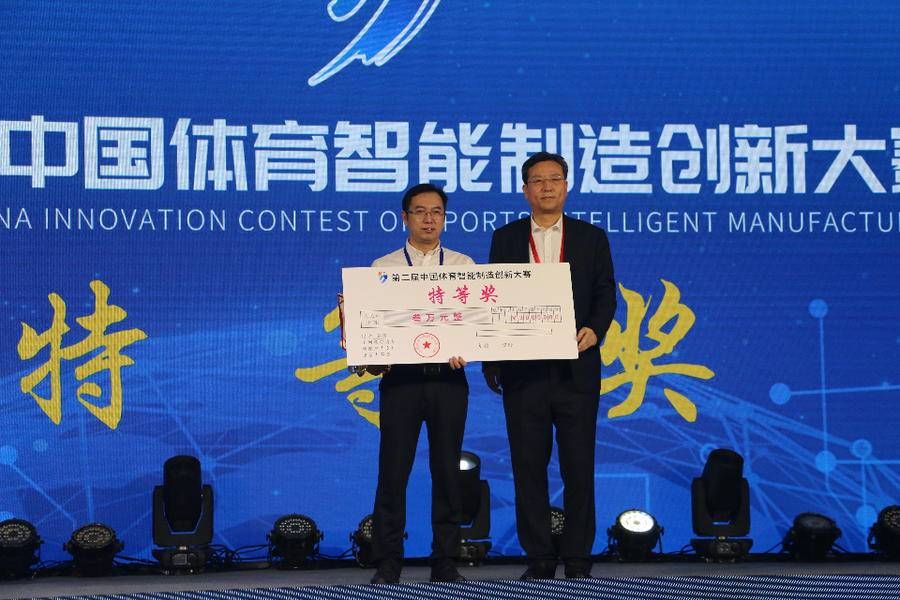 创新大赛|体育智造，“智”取未来！第二届中国体育智能制造创新大赛落幕
