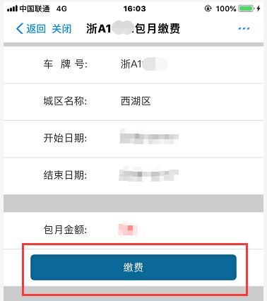 贴心城管App|12月1日起开始申请！2021年上半年新区道路停车包月申请攻略来了