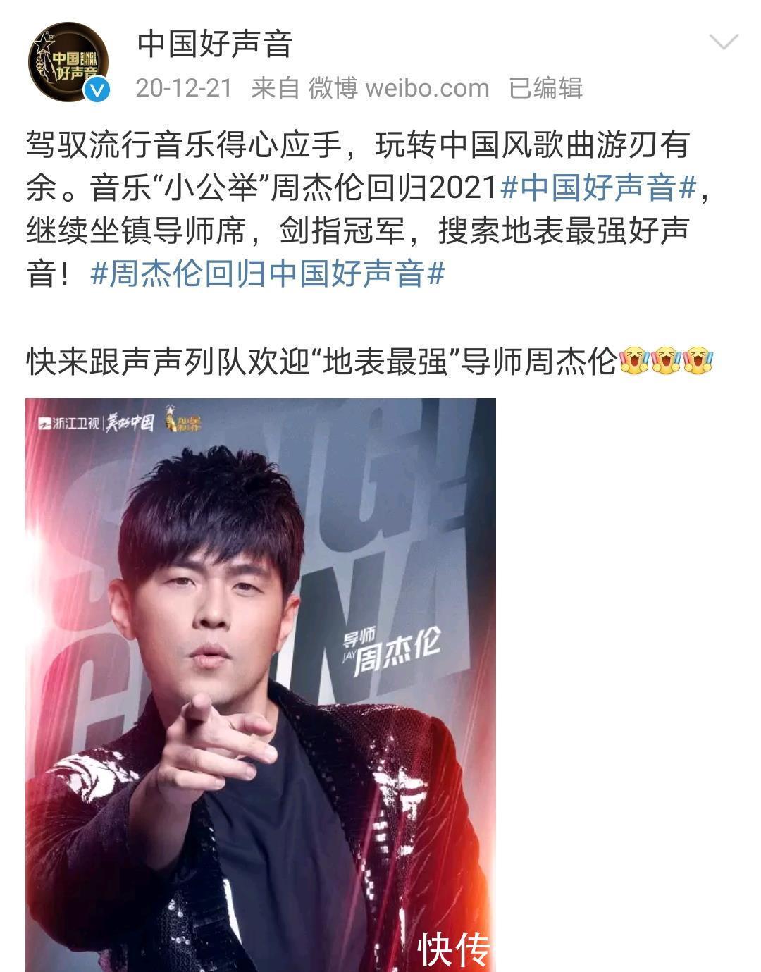 周杰伦|周杰伦退出《好声音》录制,由李克勤代替,八大导师名单正式出炉