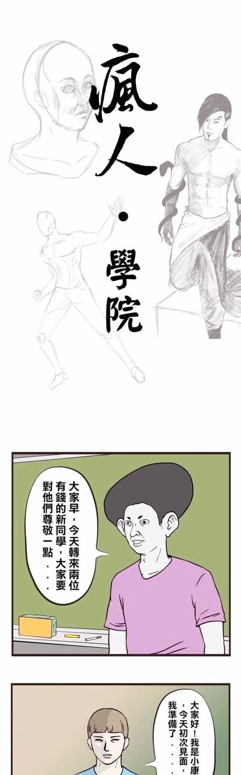 疯人漫画土豪三郎①