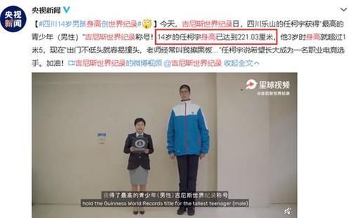 孩子|14岁身高2.21米,3岁身高超1米5!孩子身高3个部位可“预测”