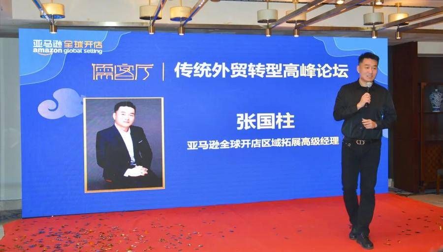 客厅|亚马逊全球开店山东“儒客厅”俱乐部启动并举办首次高峰论坛
