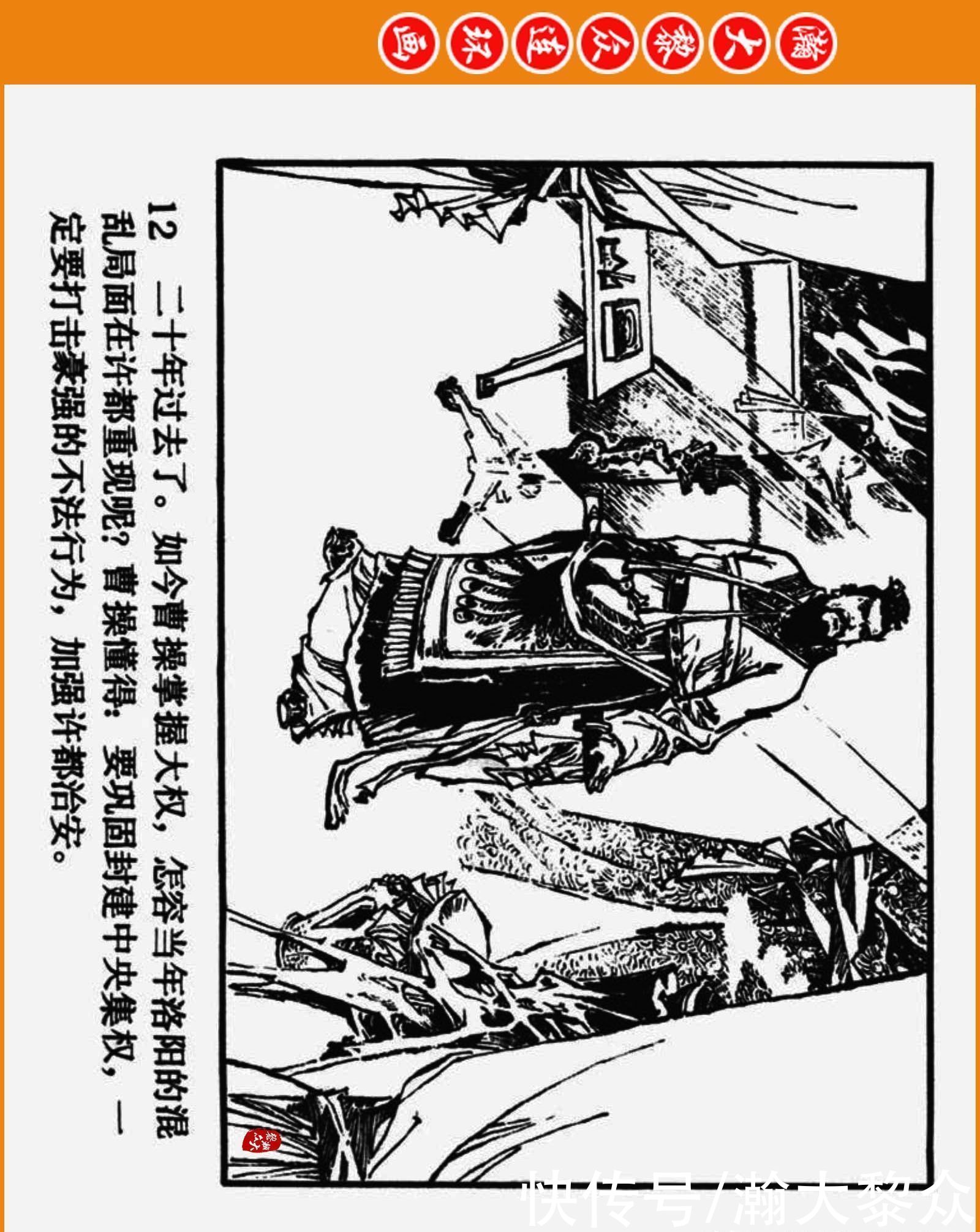  连环画|瀚大黎众｜三国演义故事连环画《曹操的故事》罗中立绘画