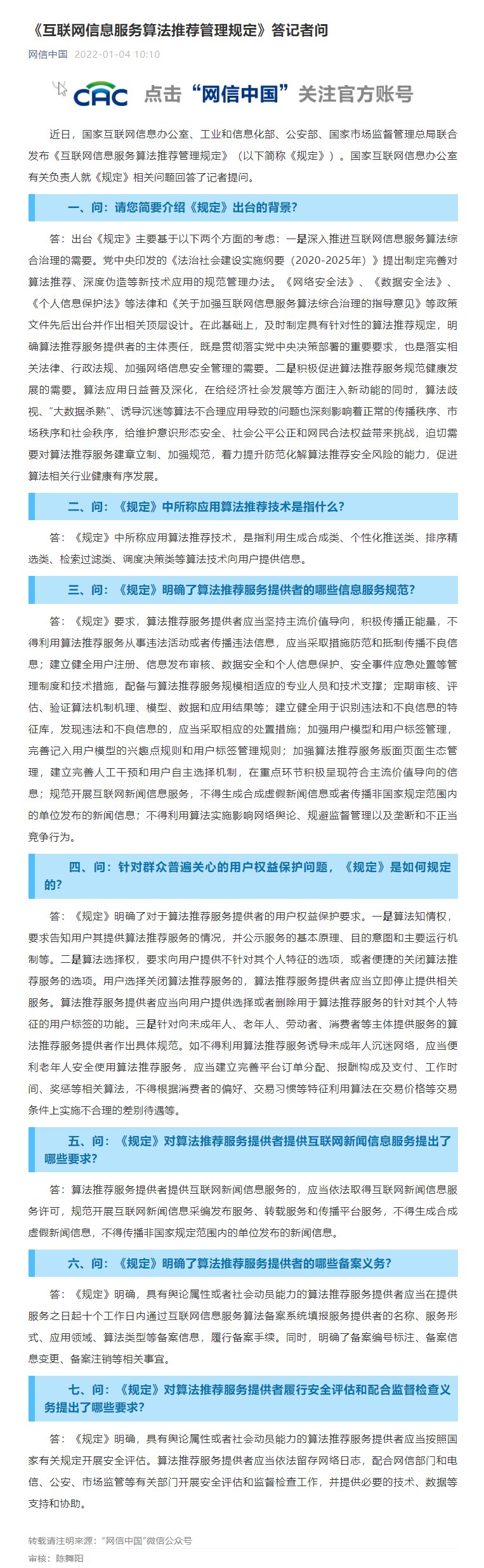 国家互联网信息办公室|国家网信办：算法推荐服务提供者不得利用算法实施影