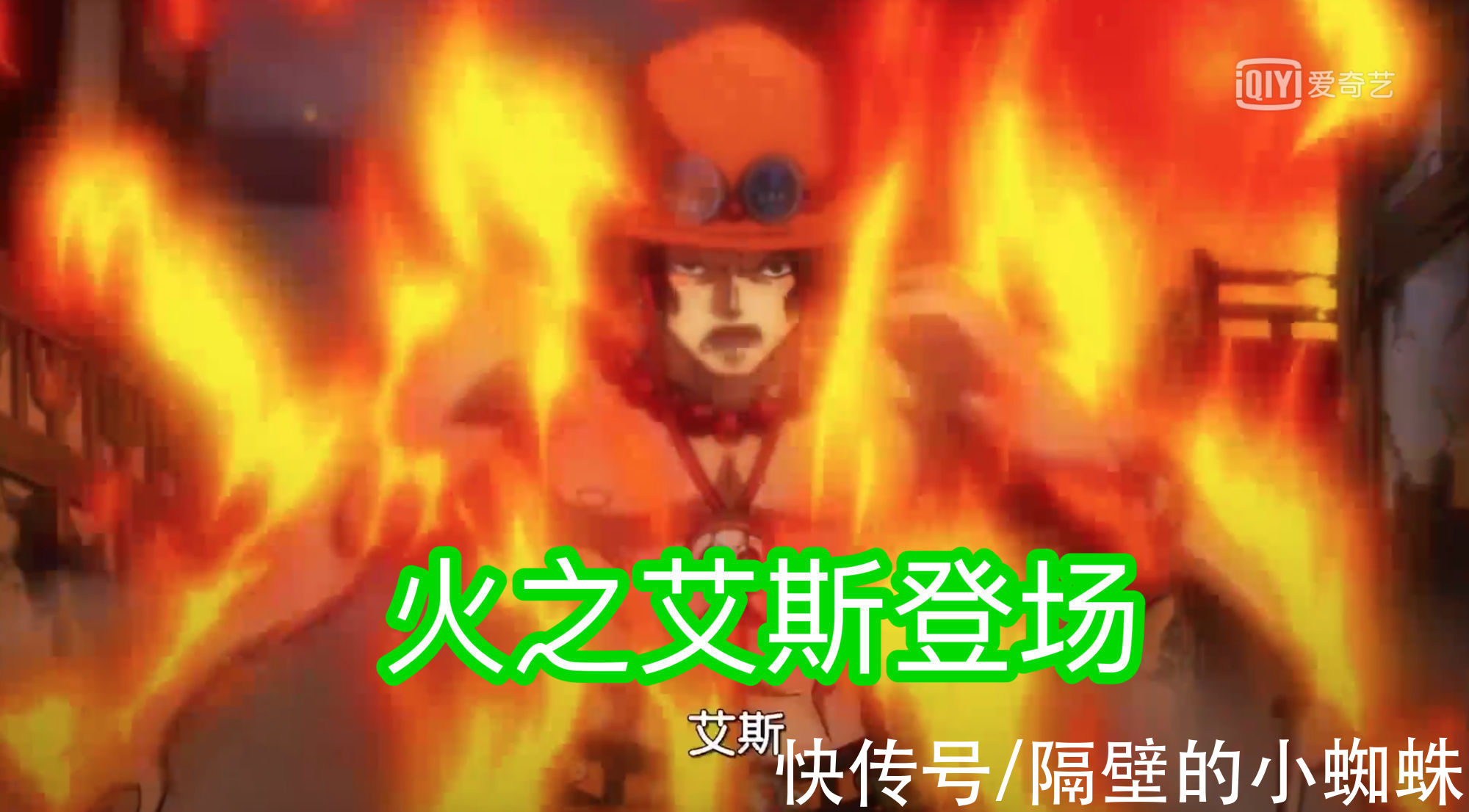 和之国|海贼王991集：艾斯登场！他与大和激战，来到鬼岛取凯多人头